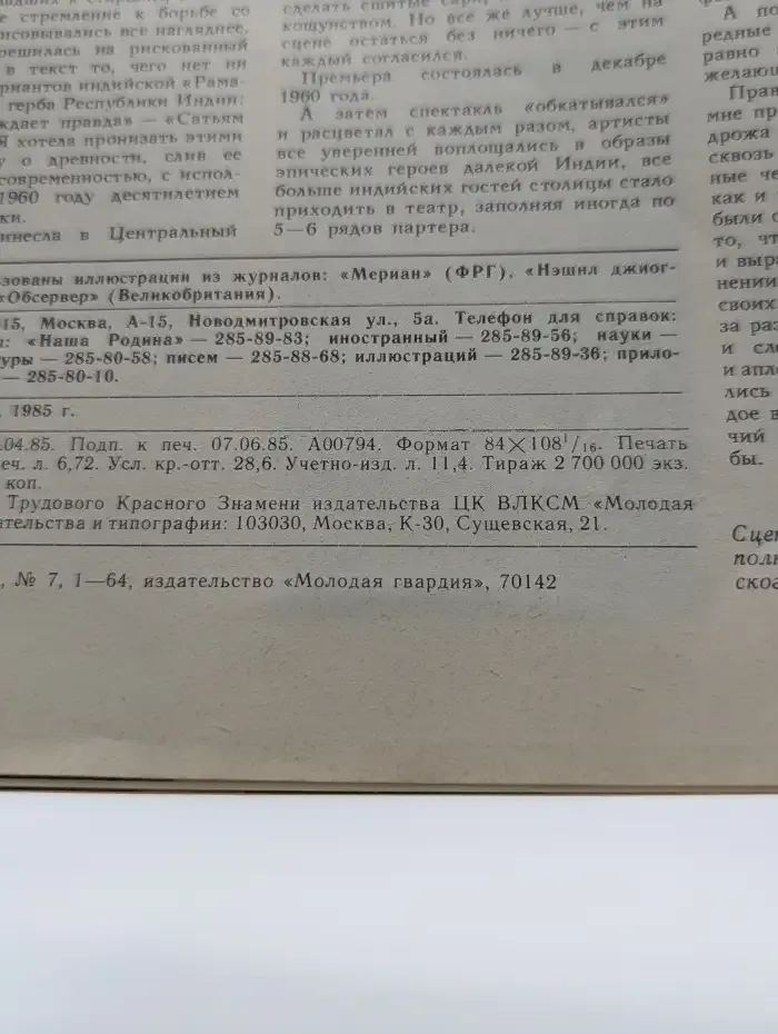 Вокруг света. Выпуск № 7/1985