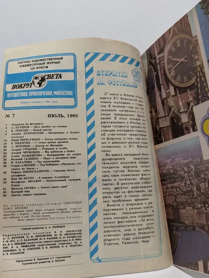 Вокруг света. Выпуск № 7/1985