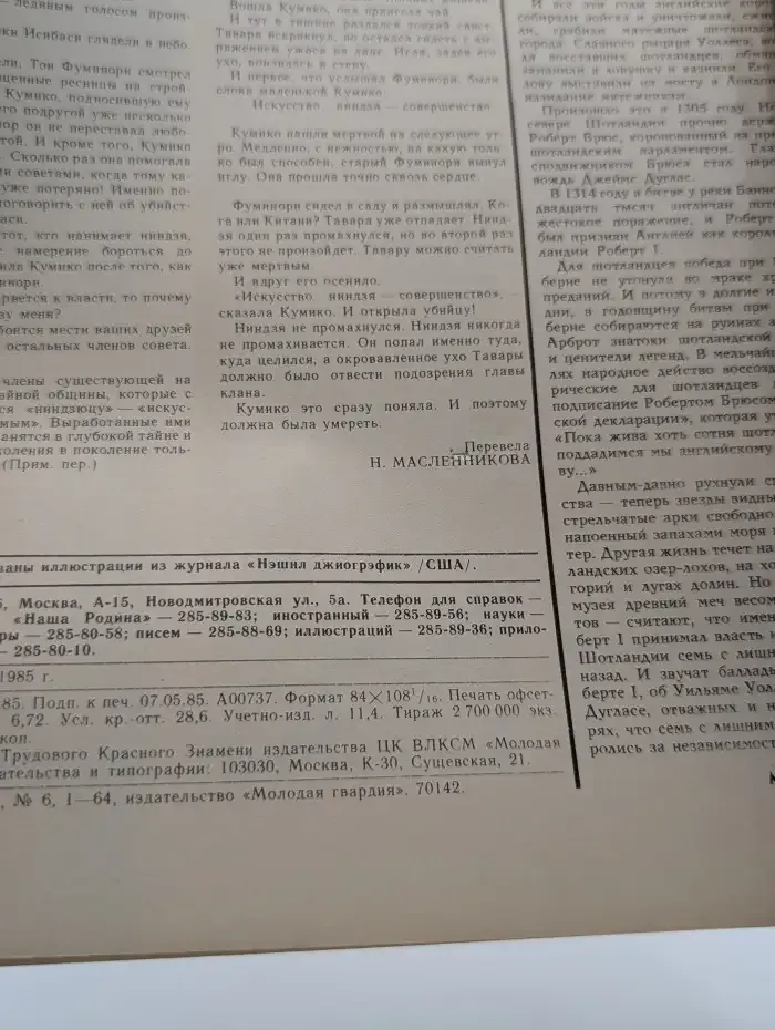 Вокруг света. Выпуск №6/1985