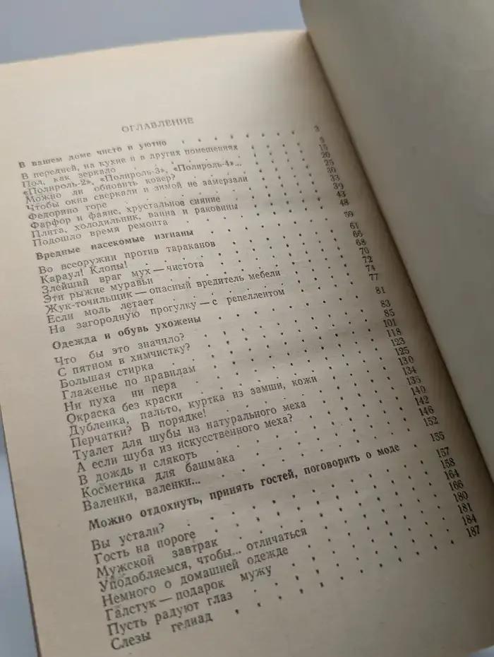Маленькая домашняя энциклопедия