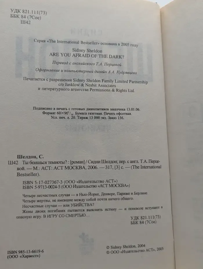 Ты боишься темноты?