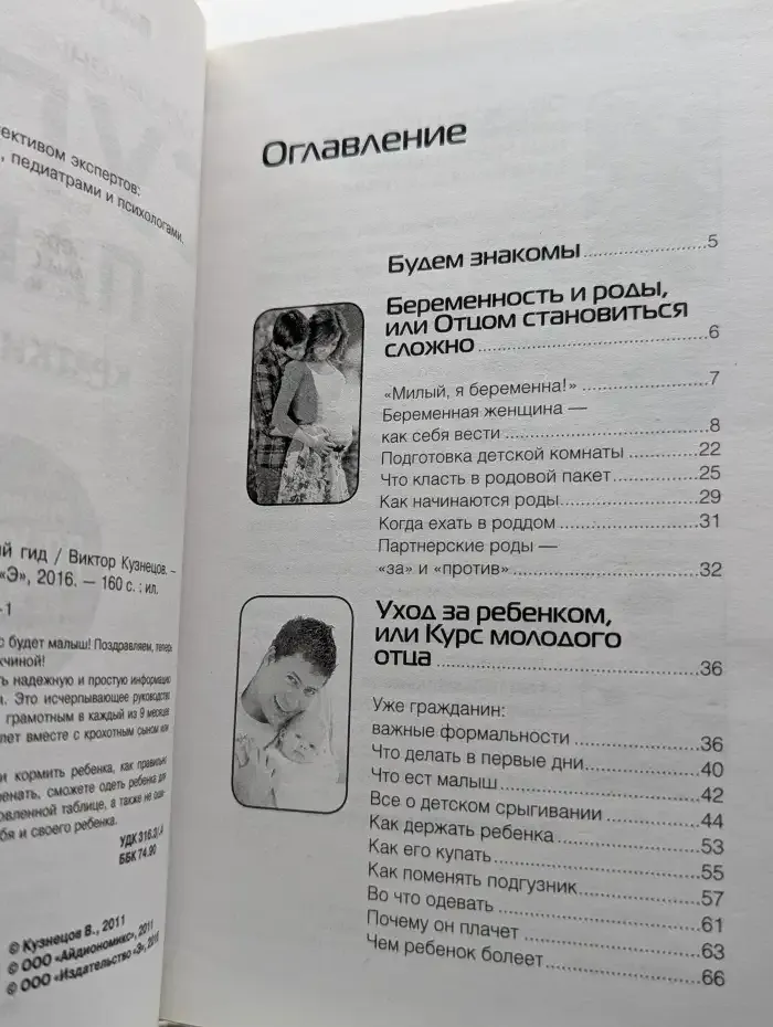 Супер Папа: краткий гид