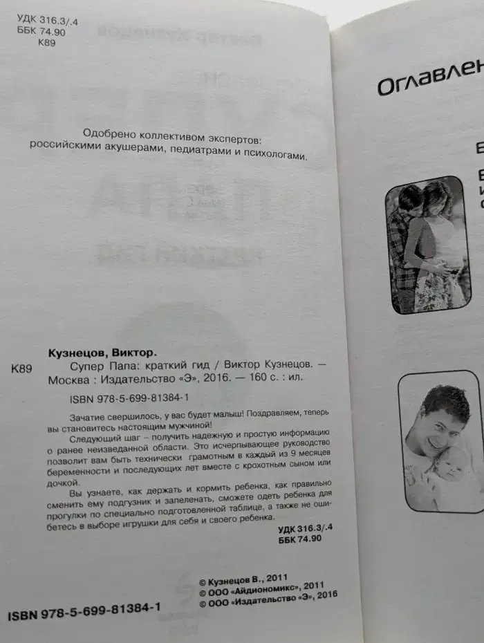 Супер Папа: краткий гид