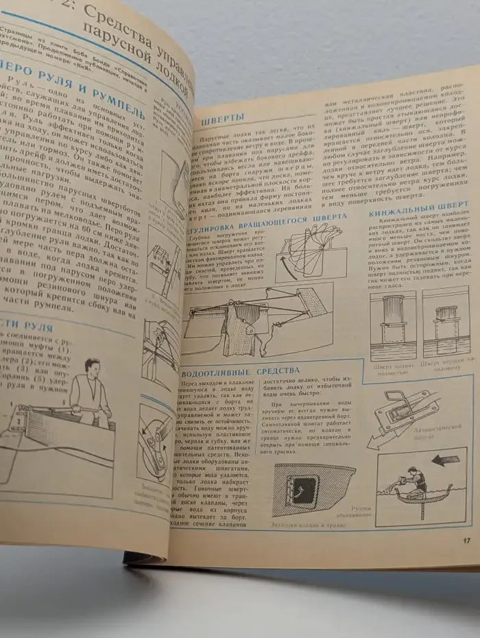 Журнал Катера и яхты. Выпуск 5. 1987 год