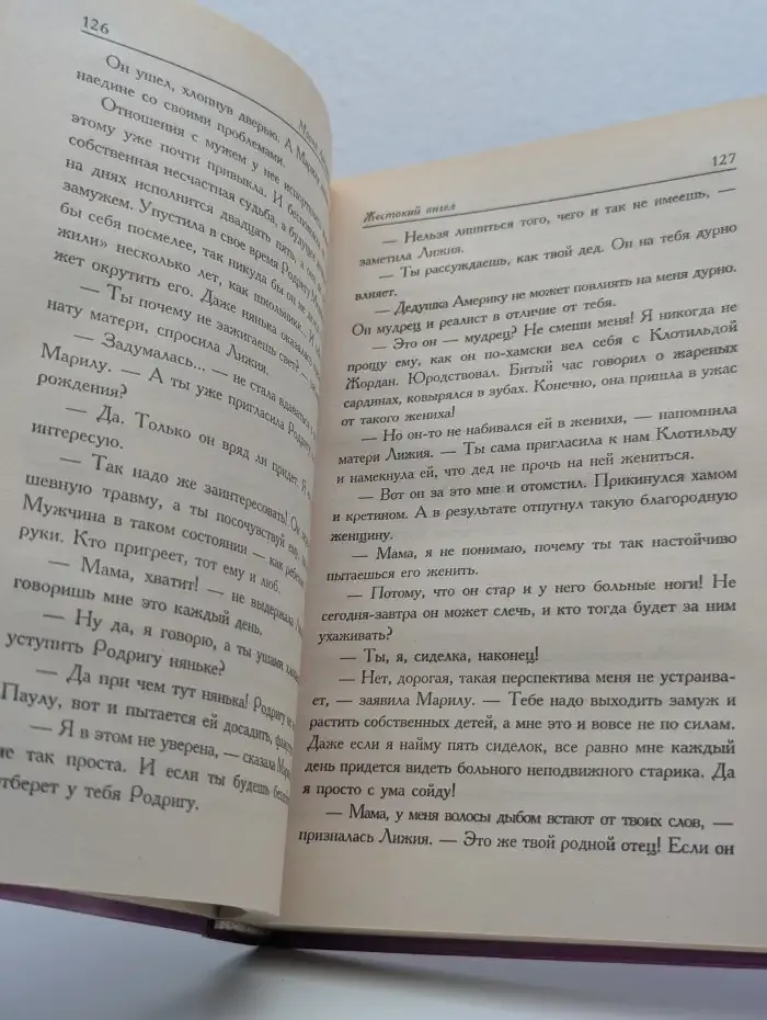 Жестокий ангел