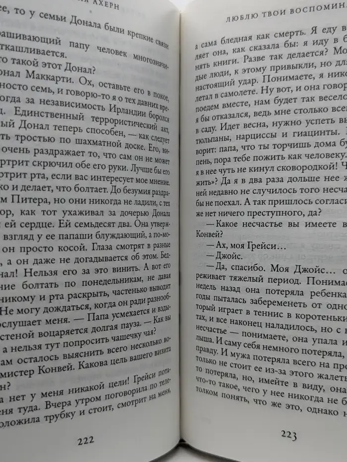 Люблю твои воспоминания