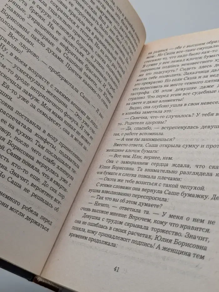 Отравленная жизнь