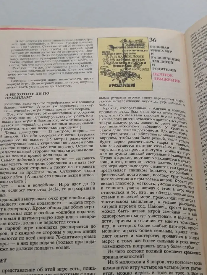 Большая книга игр и развлечений для детей и родителей