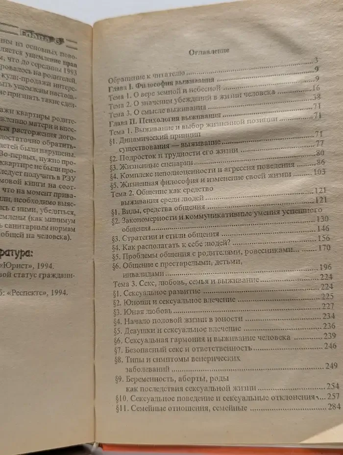 Школа выживания. Обеспечение безопасности жизнедеятельности