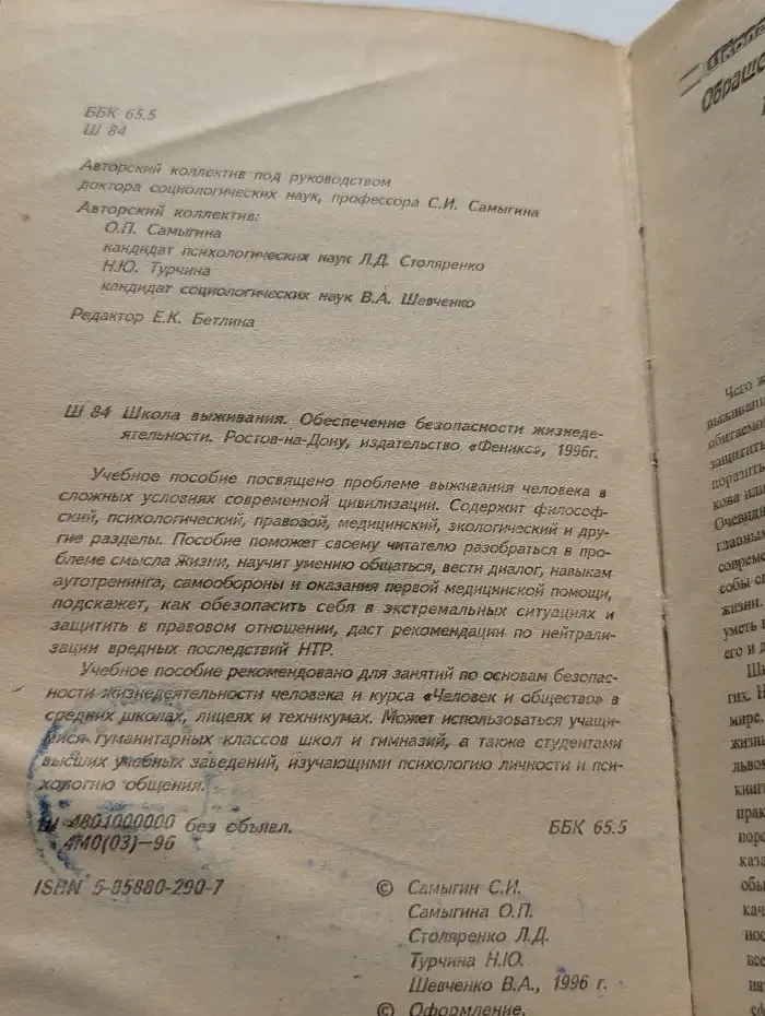 Школа выживания. Обеспечение безопасности жизнедеятельности