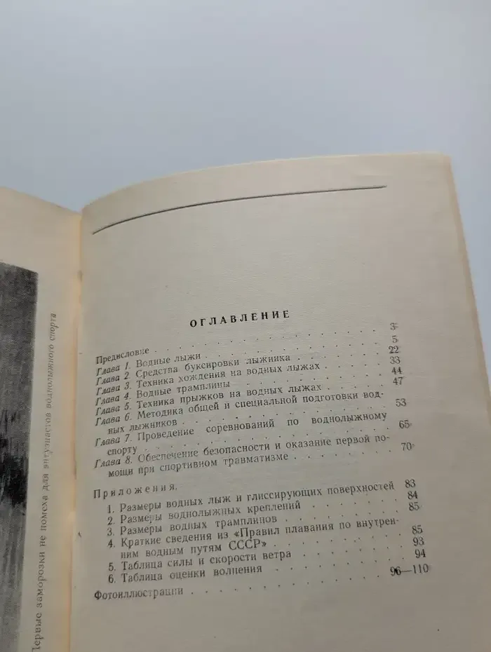 Водно-лыжный спорт