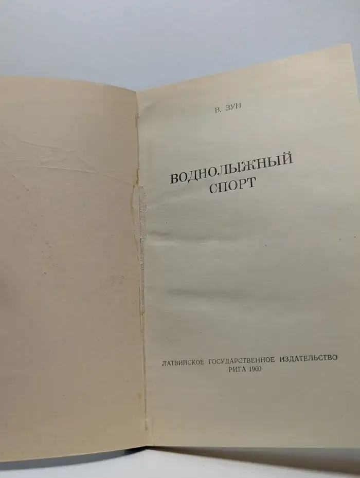 Водно-лыжный спорт