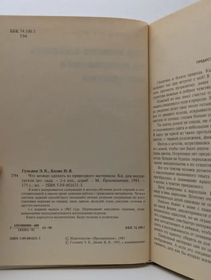 Что можно сделать из природного материала