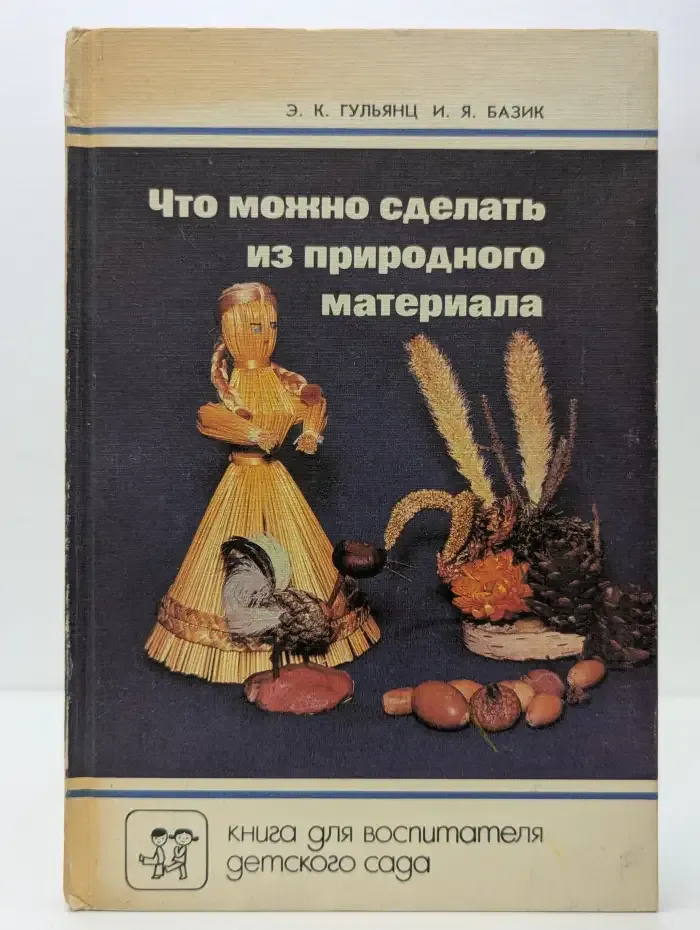 Что можно сделать из природного материала