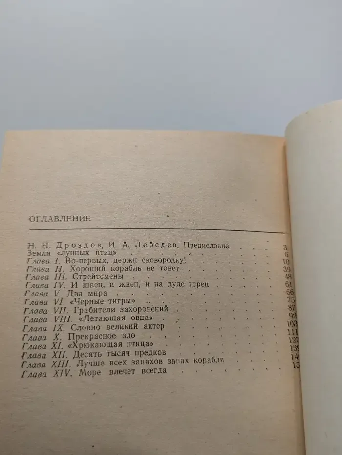 Охотники на лунных птиц