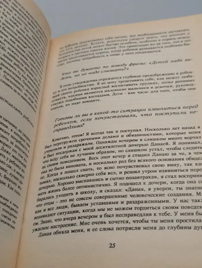 Родителям и молодоженам. Доктор Добсон отвечает на ваши вопросы