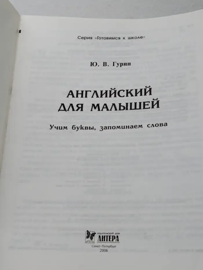 Английский для малышей