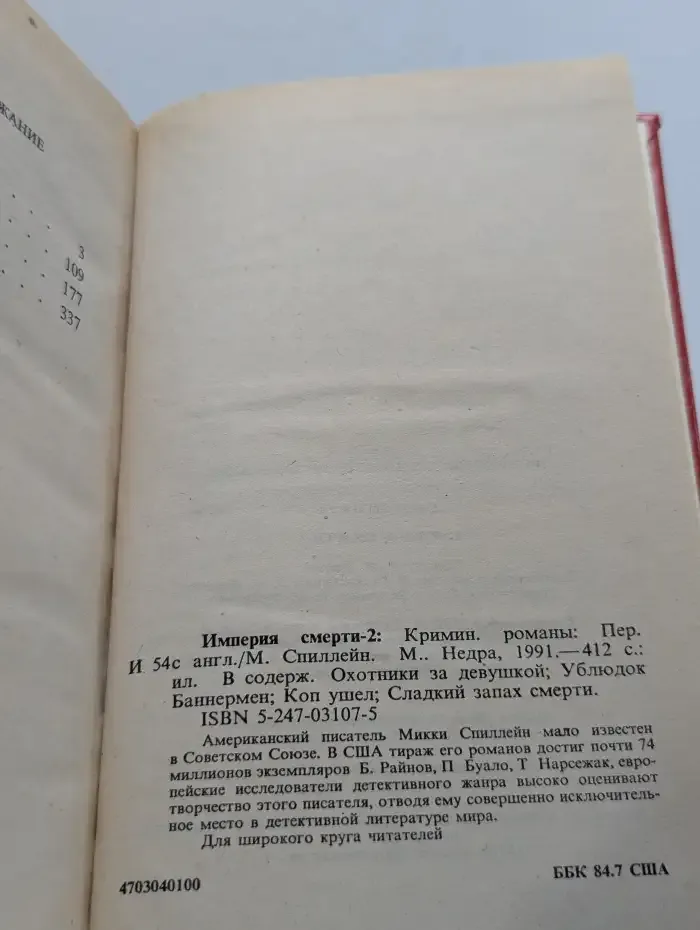 Империя смерти. Книга 2