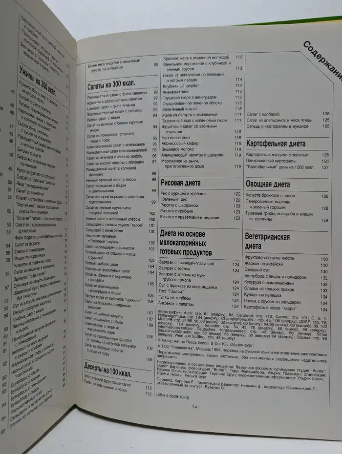 Приятная диета