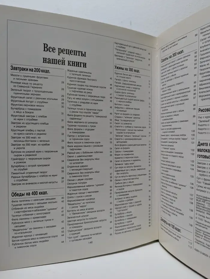 Приятная диета