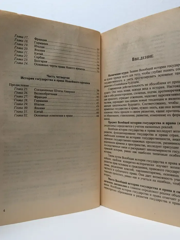 Всеобщая история государства и права