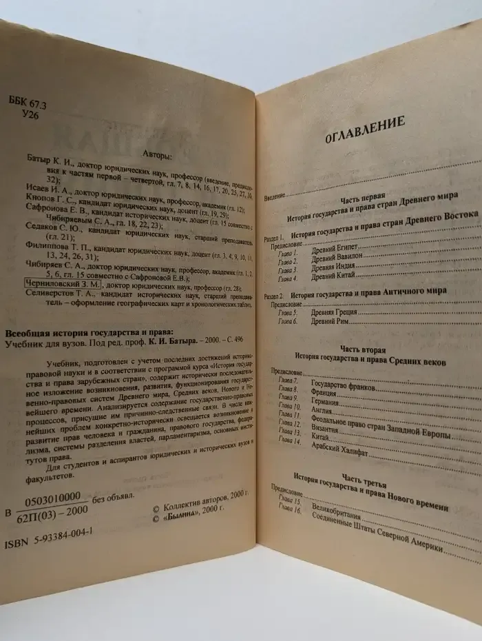 Всеобщая история государства и права