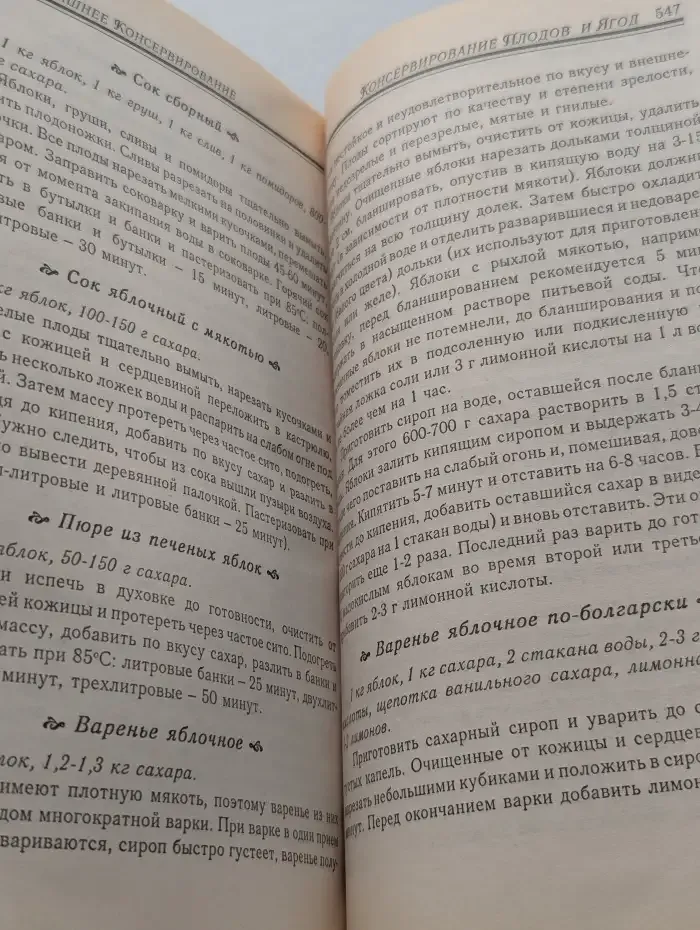Домашнее консервирование