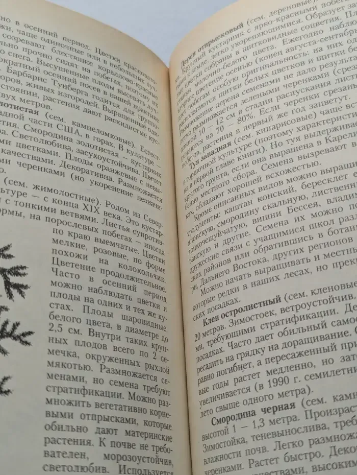 Юному натуралисту