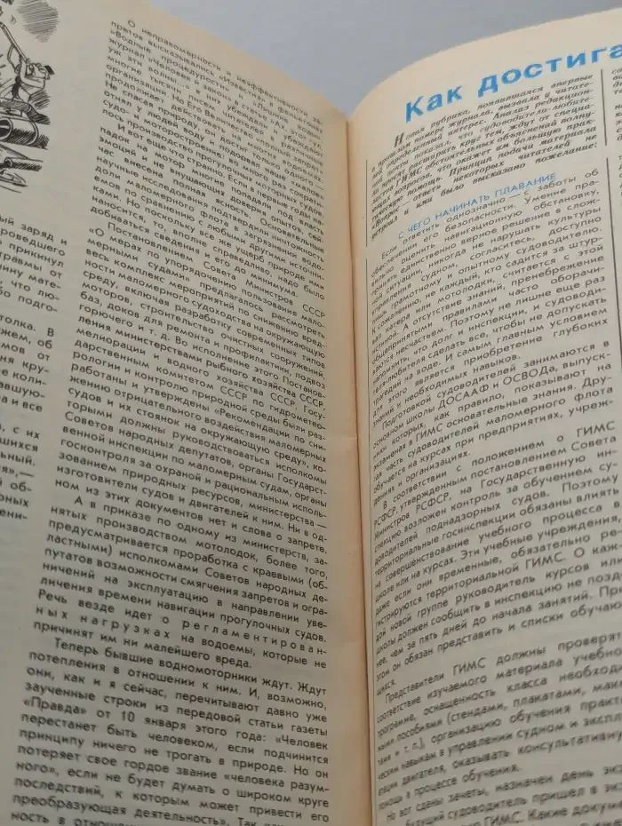 Катера и яхты. Выпуск № 3/1987
