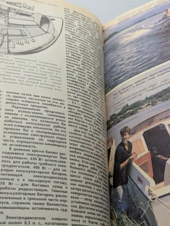 Журнал Катера и яхты. Выпуск №6, 1989