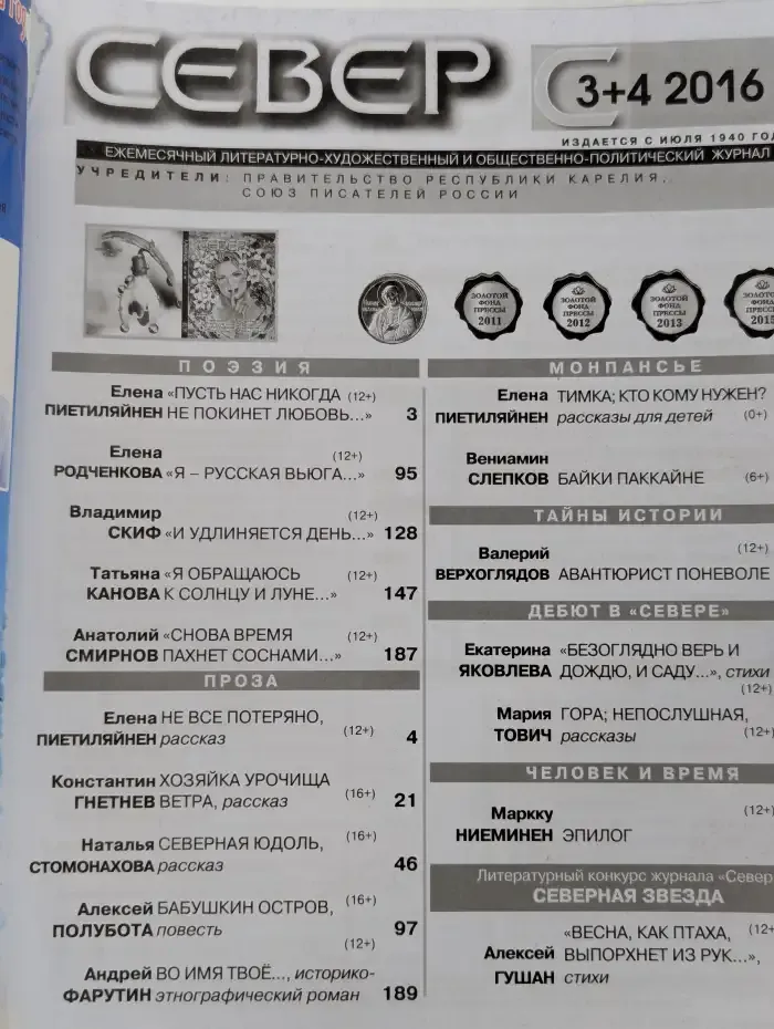 Журнал "Север".  № 3 + 4