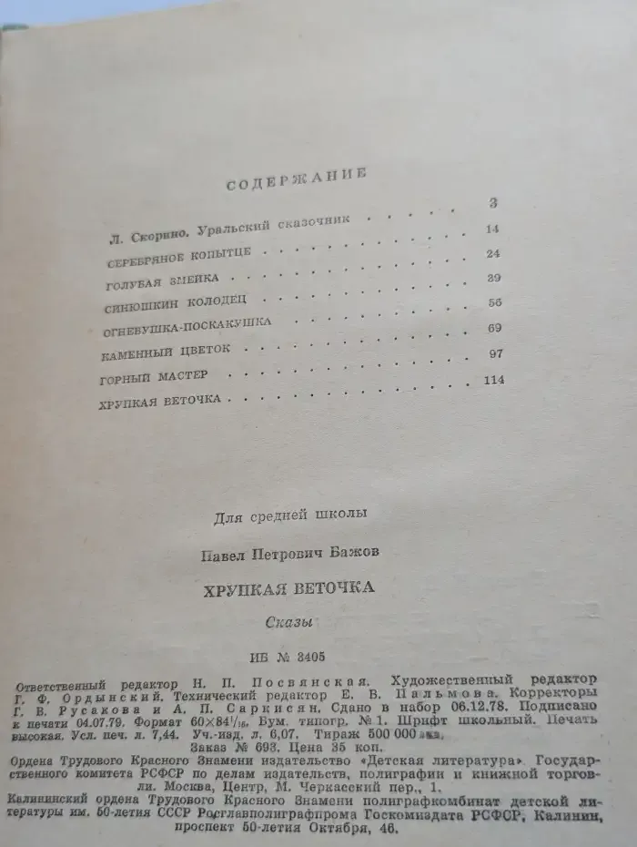 Хрупкая веточка