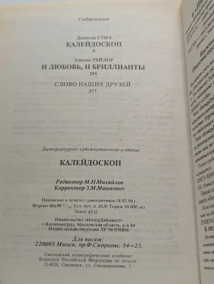 Калейдоскоп