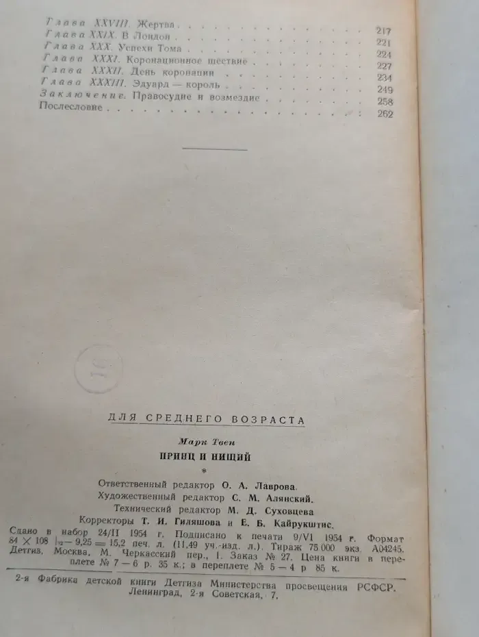 Принц и нищий