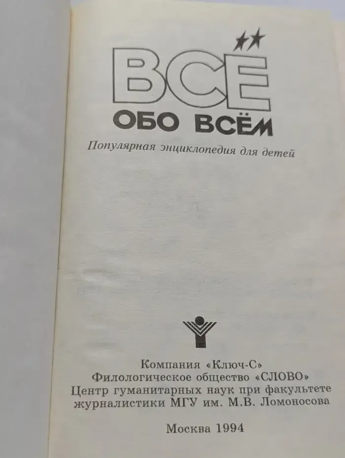 Все обо всём. Том 8