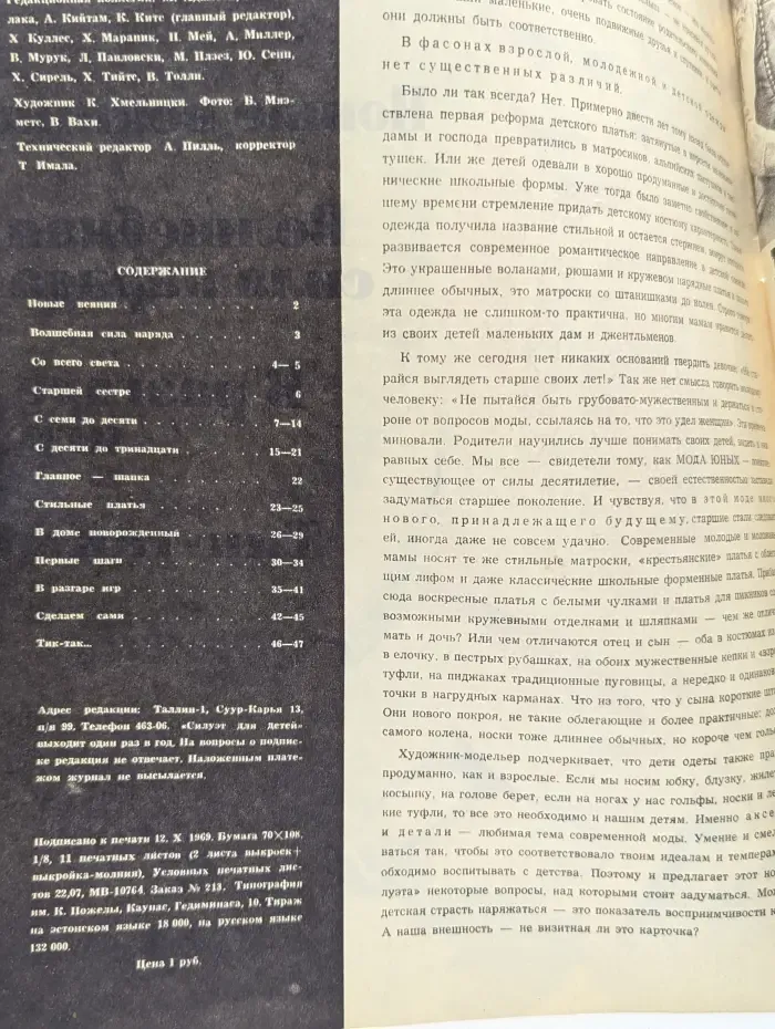 Laste Siluett. Выпуск № 7/1970
