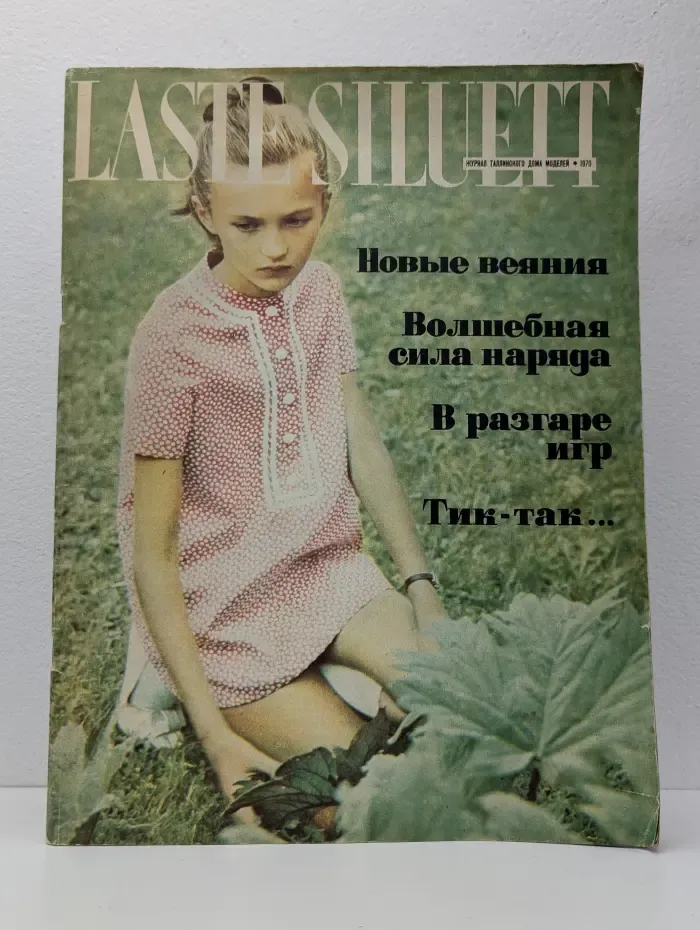 Laste Siluett. Выпуск № 7/1970