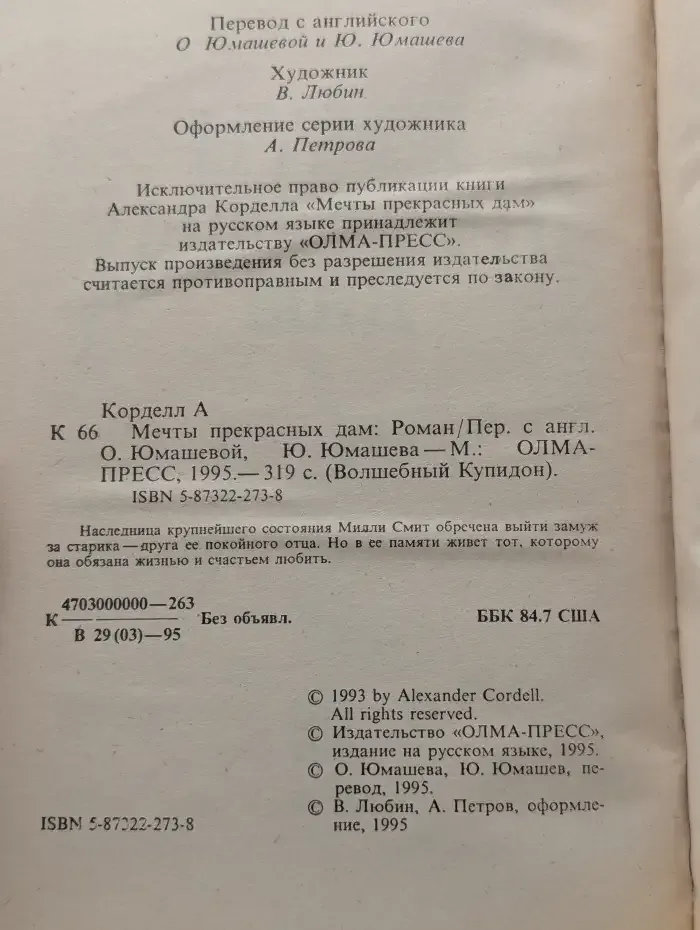 Мечты прекрасных дам