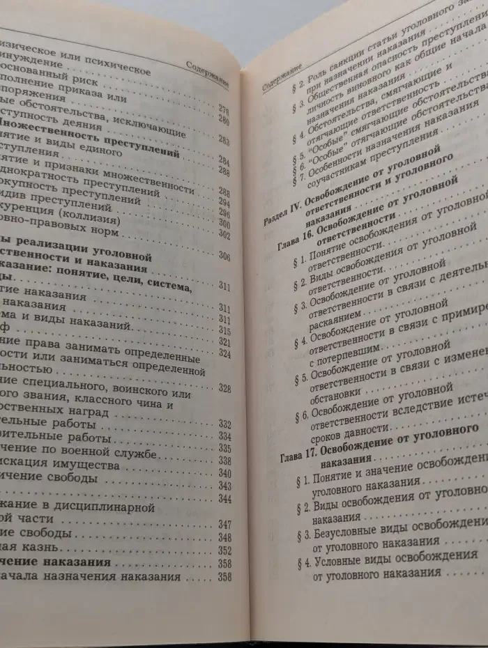 Уголовное право. Общая часть