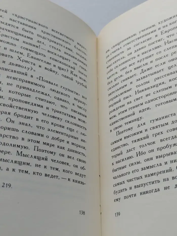 Триумф и трагедия Эразма Роттердамского