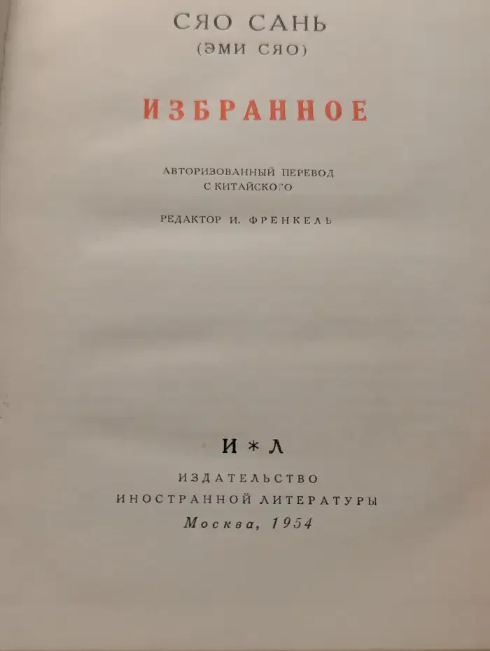 Избранное
