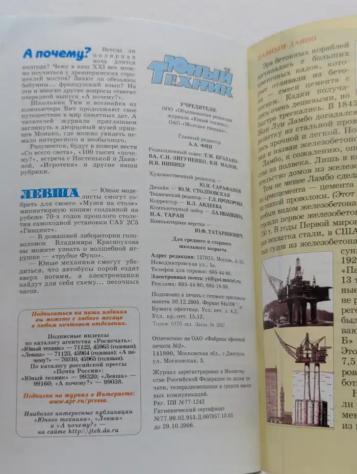 Юный техник. Выпуск № 2/2006