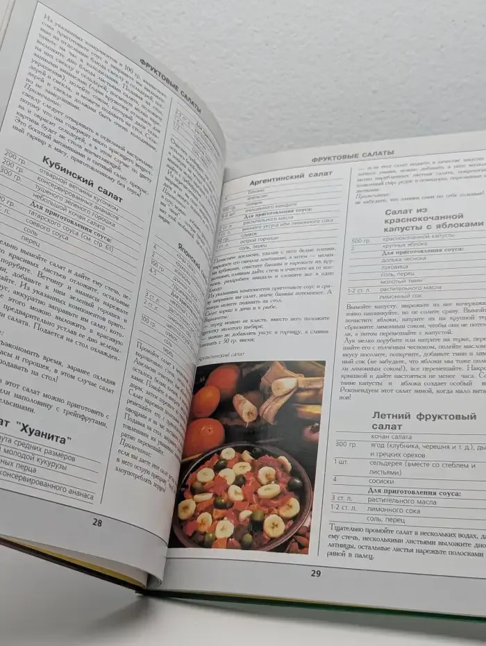 99 салатов
