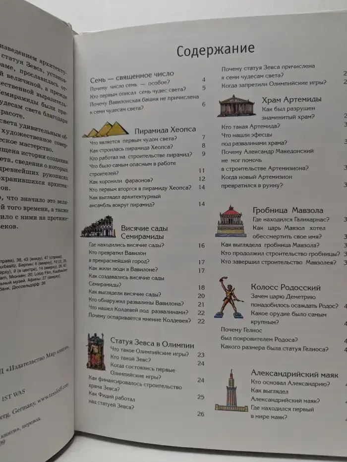 Чудеса света