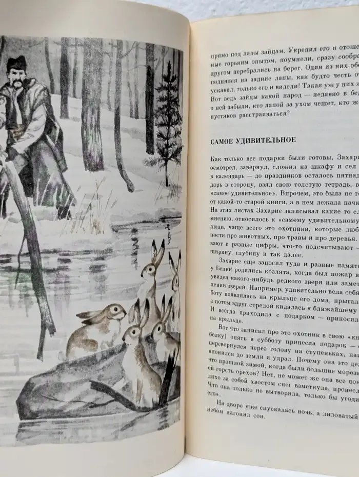 Лесной хозяин