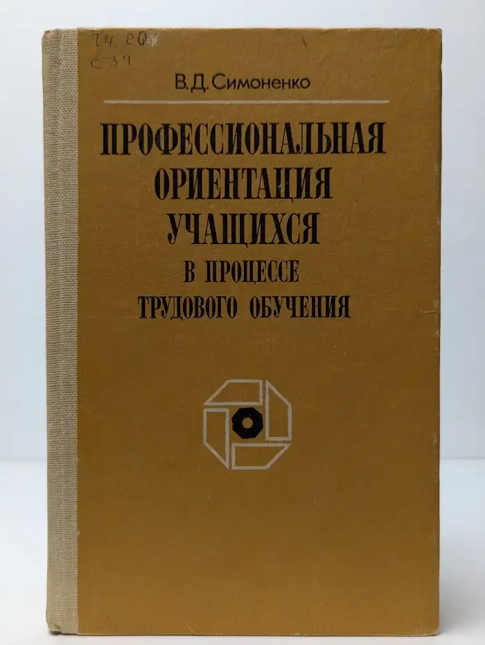Профессиональная ориентация учащихся в процессе трудового обучения