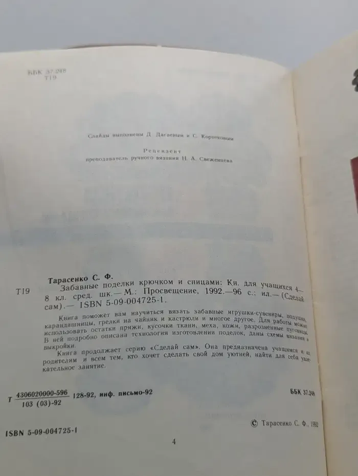 Забавные поделки крючком и спицами