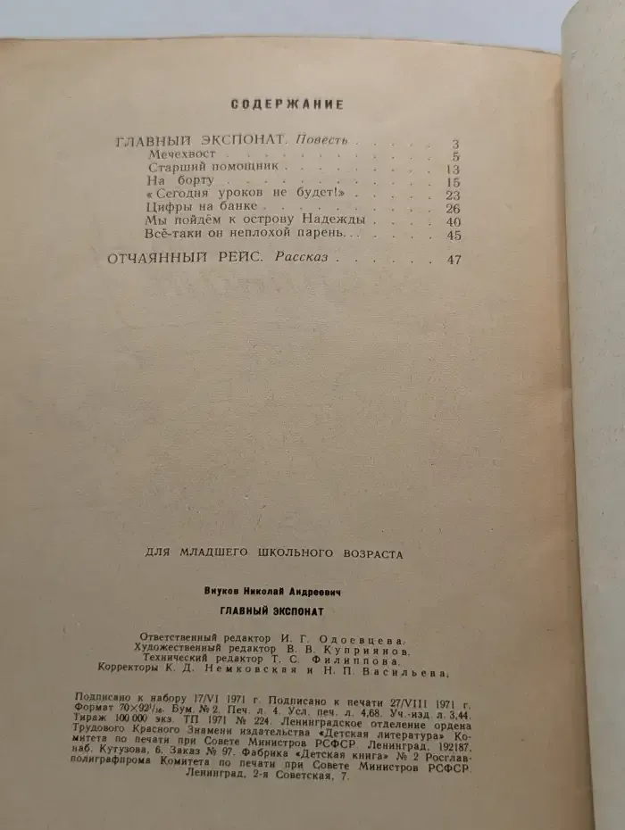 Главный экспонат