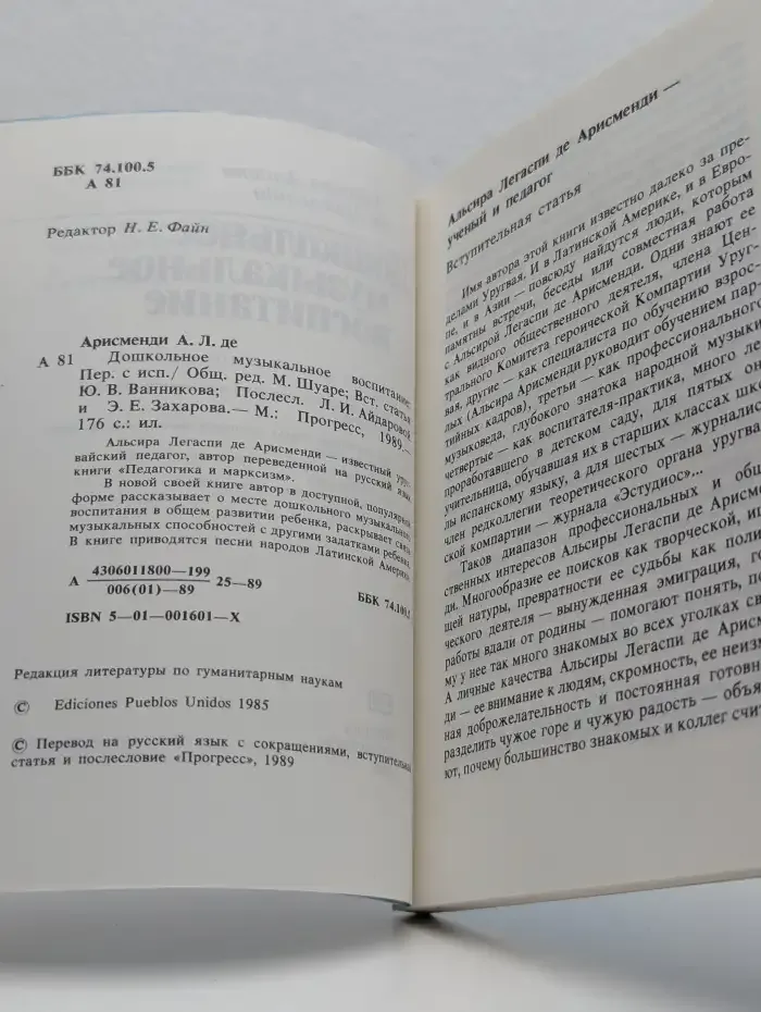 Дошкольное музыкальное воспитание