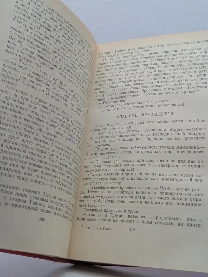 Анжелика